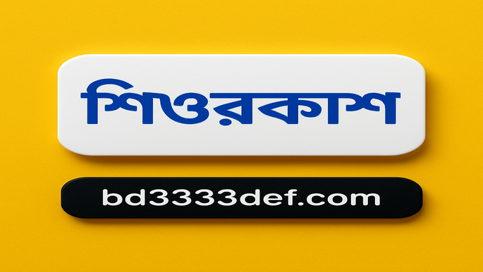 পেমেন্ট পদ্ধতি